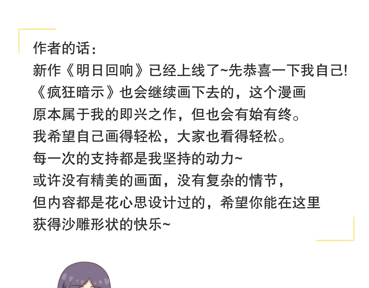 疯狂暗示 06替补队员 第13页