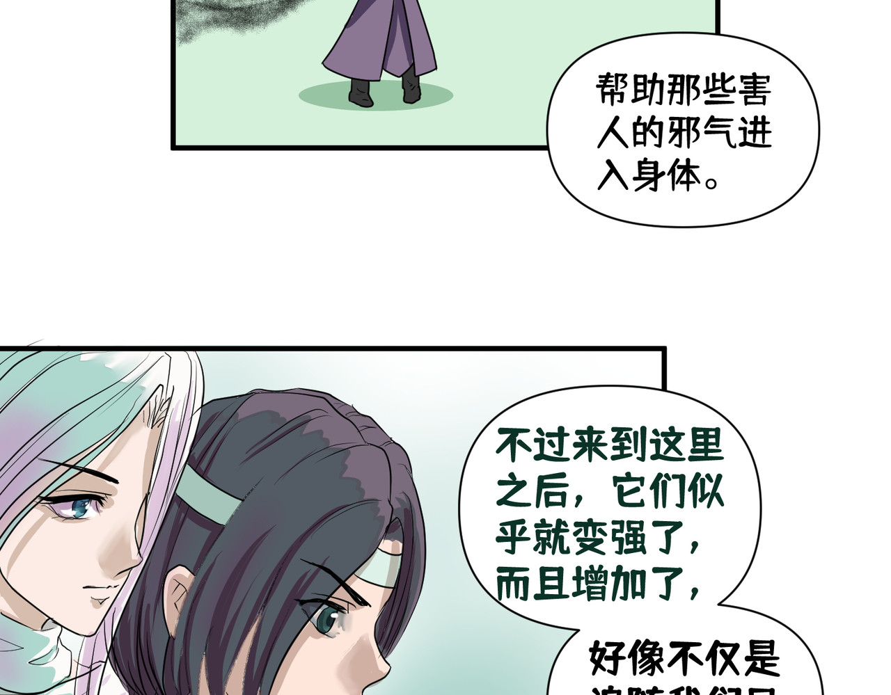 药灵界异闻录 你来守护大家，我来守护你。 第18页