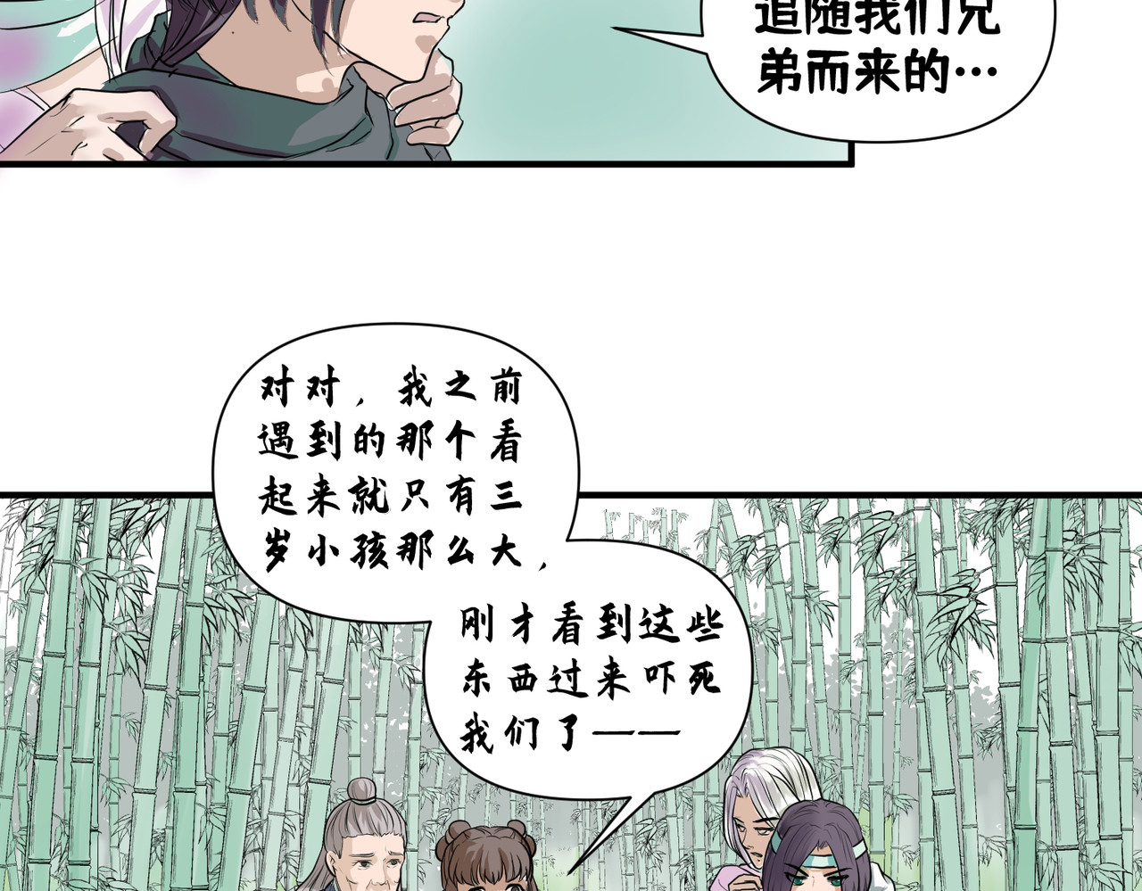 药灵界异闻录 你来守护大家，我来守护你。 第19页