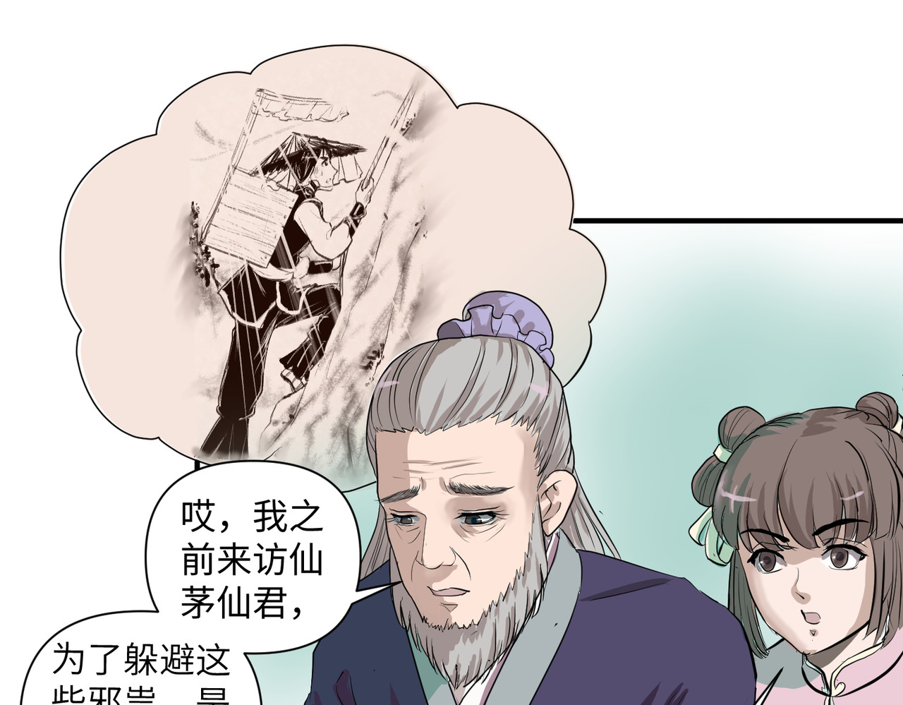 药灵界异闻录 你来守护大家，我来守护你。 第21页