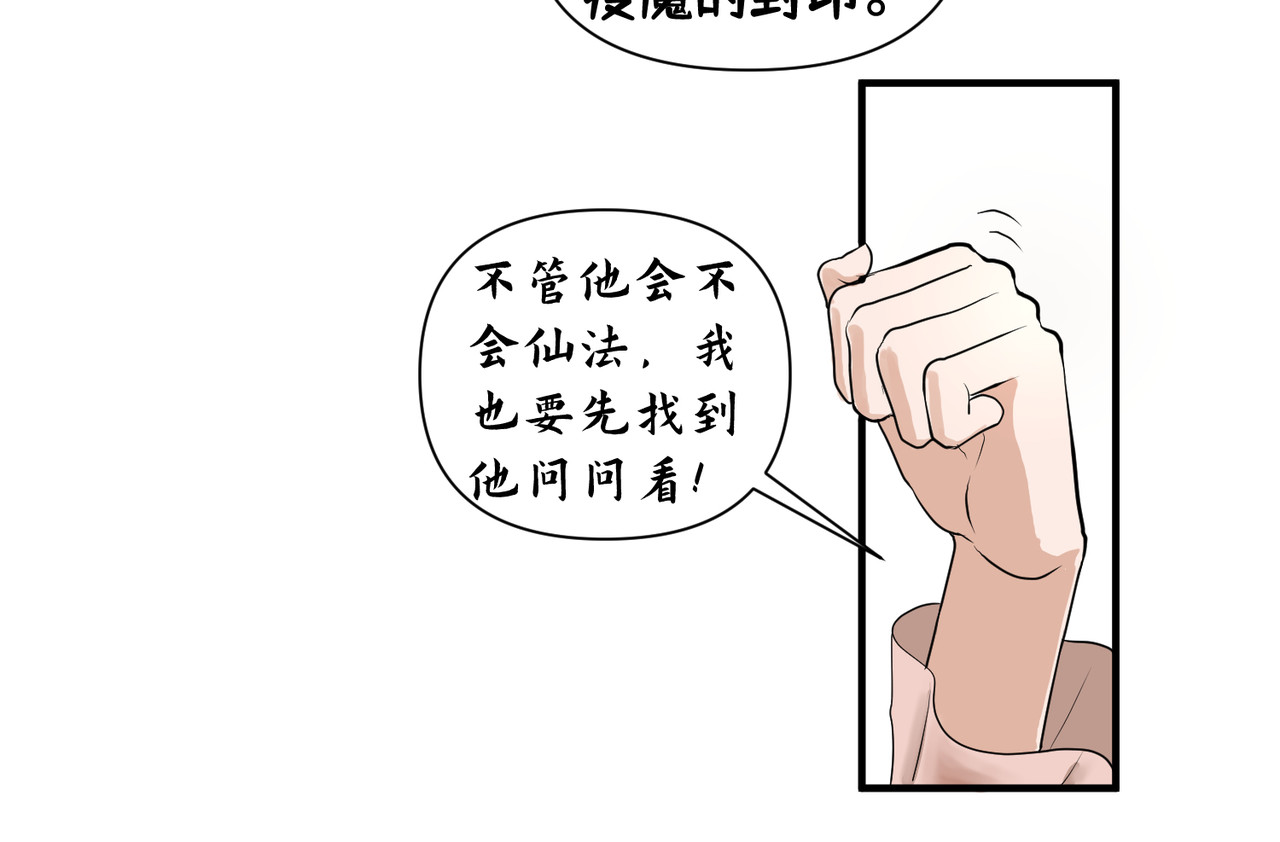 药灵界异闻录 你来守护大家，我来守护你。 第24页