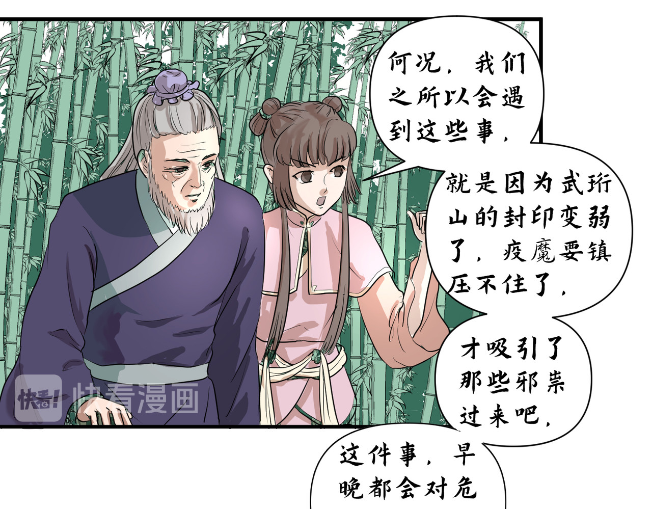 药灵界异闻录 你来守护大家，我来守护你。 第25页