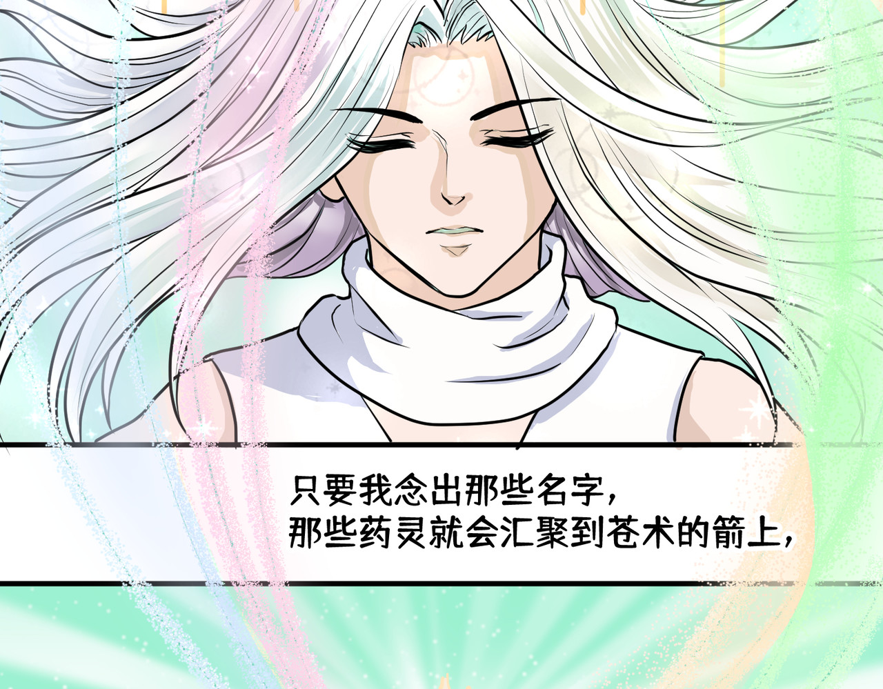 药灵界异闻录 你来守护大家，我来守护你。 第31页
