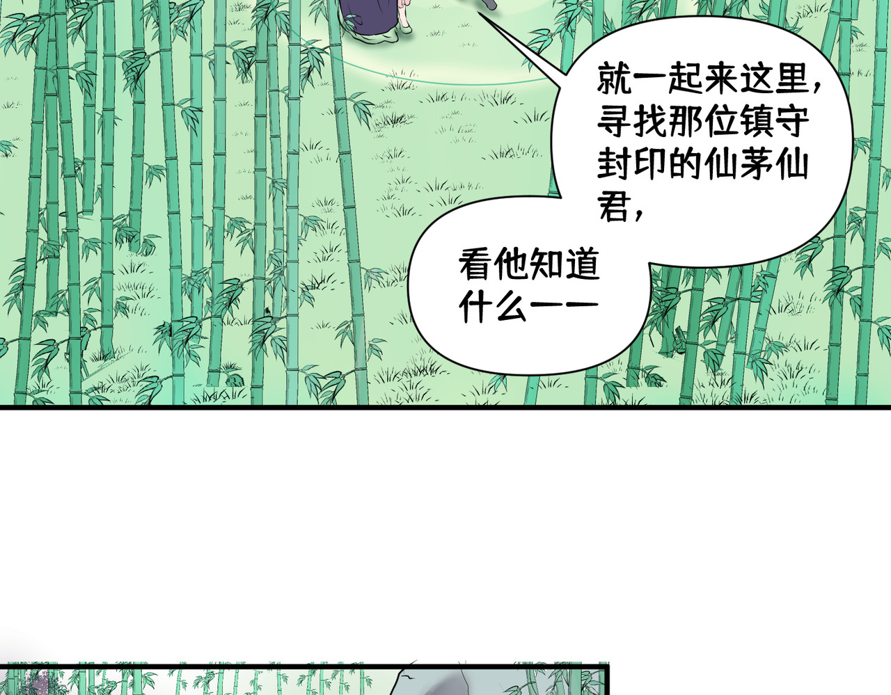 药灵界异闻录 你来守护大家，我来守护你。 第35页