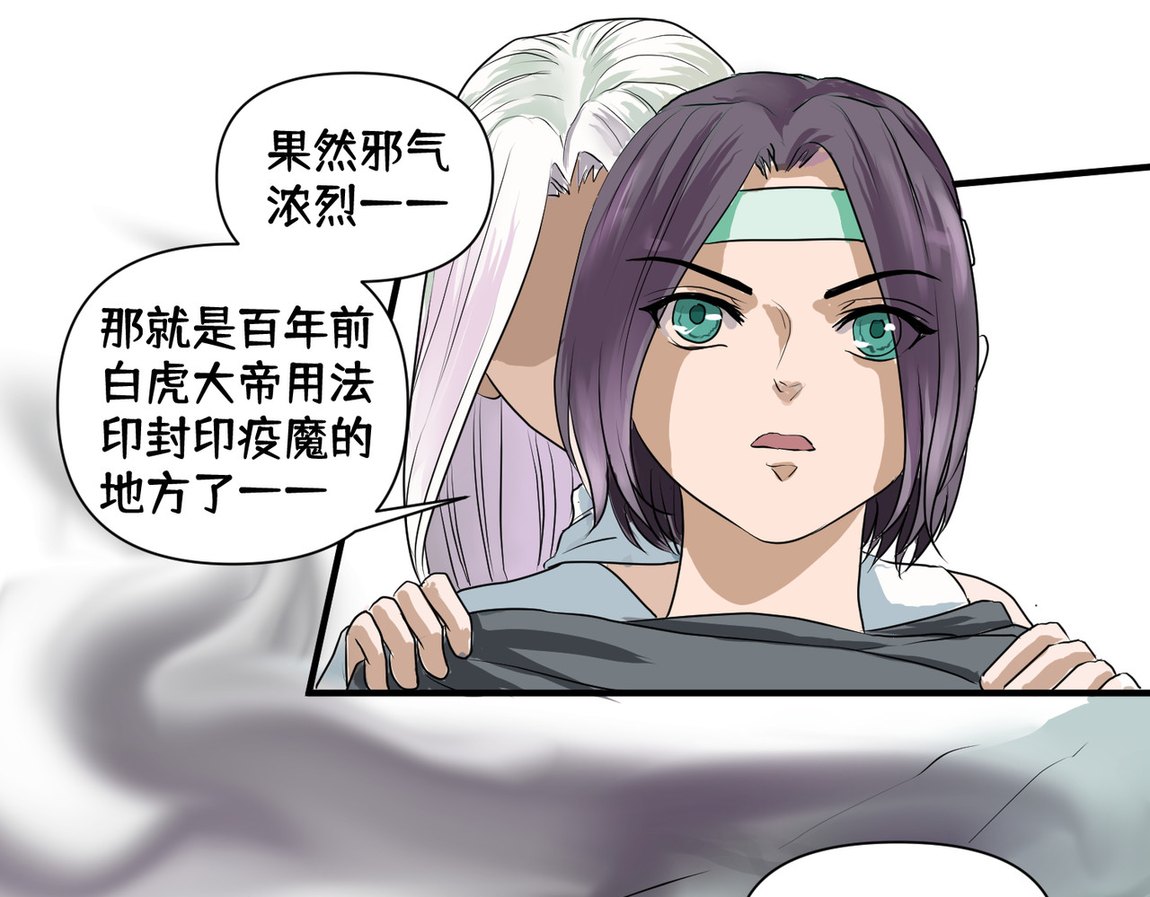 药灵界异闻录 你来守护大家，我来守护你。 第38页