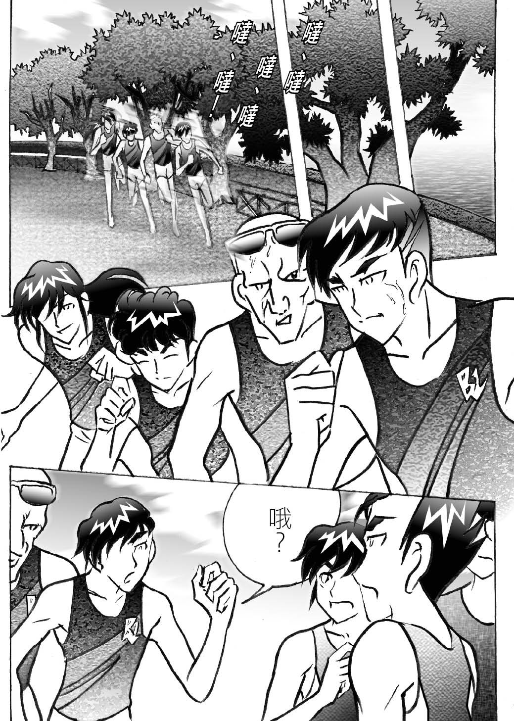 RUNNER跑手 05選擇放棄還是繼續 第11页