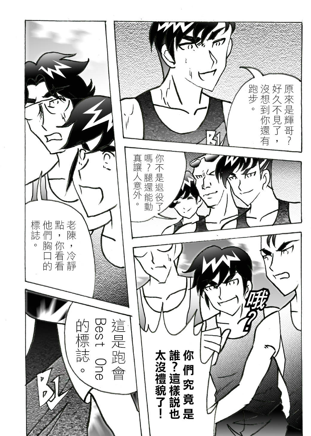 RUNNER跑手 05選擇放棄還是繼續 第12页