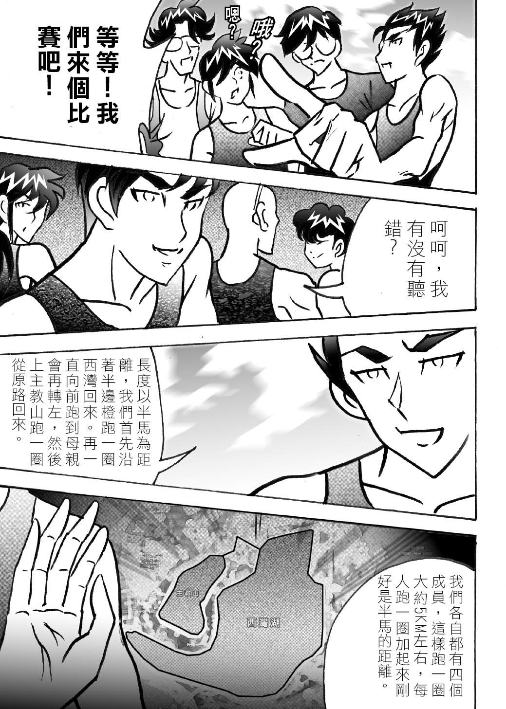 RUNNER跑手 05選擇放棄還是繼續 第14页