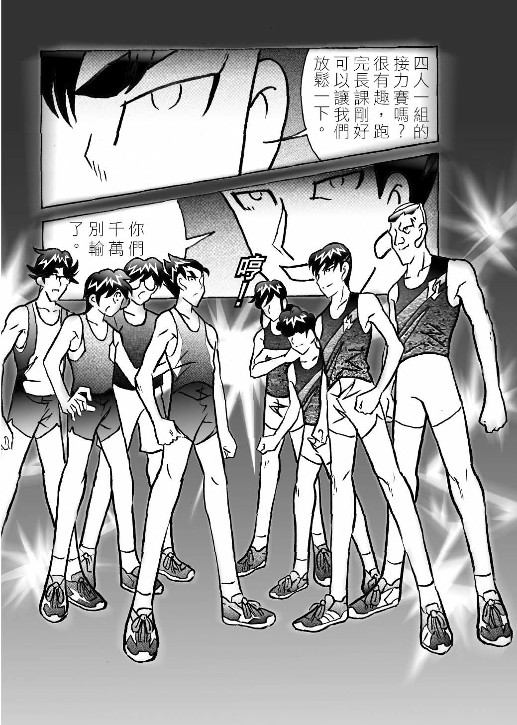 RUNNER跑手 05選擇放棄還是繼續 第15页