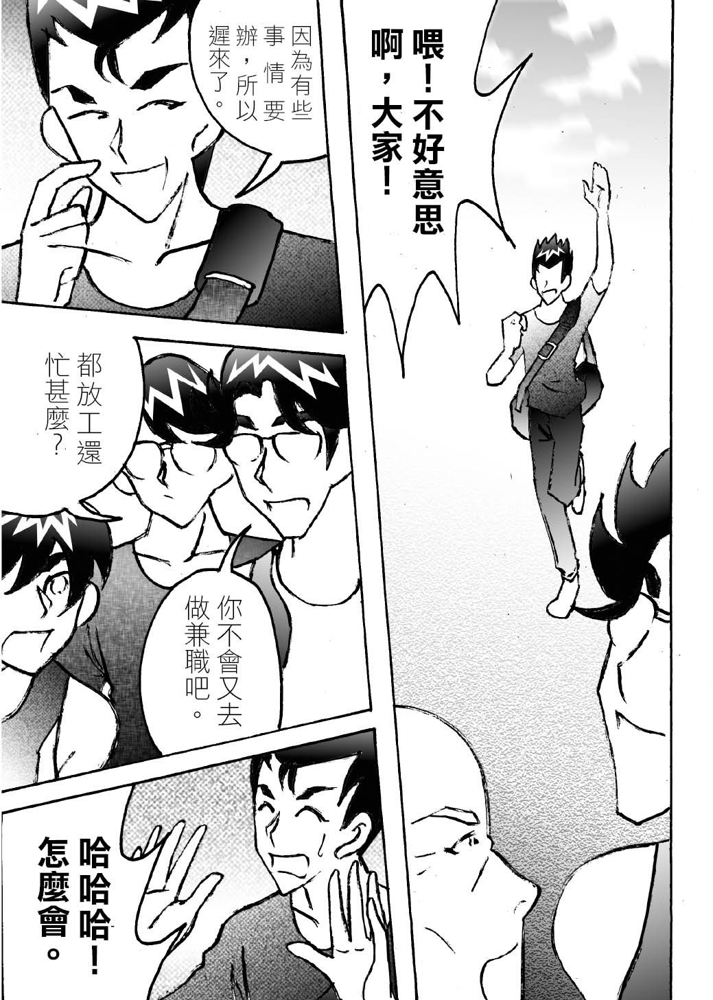 RUNNER跑手 05選擇放棄還是繼續 第5页
