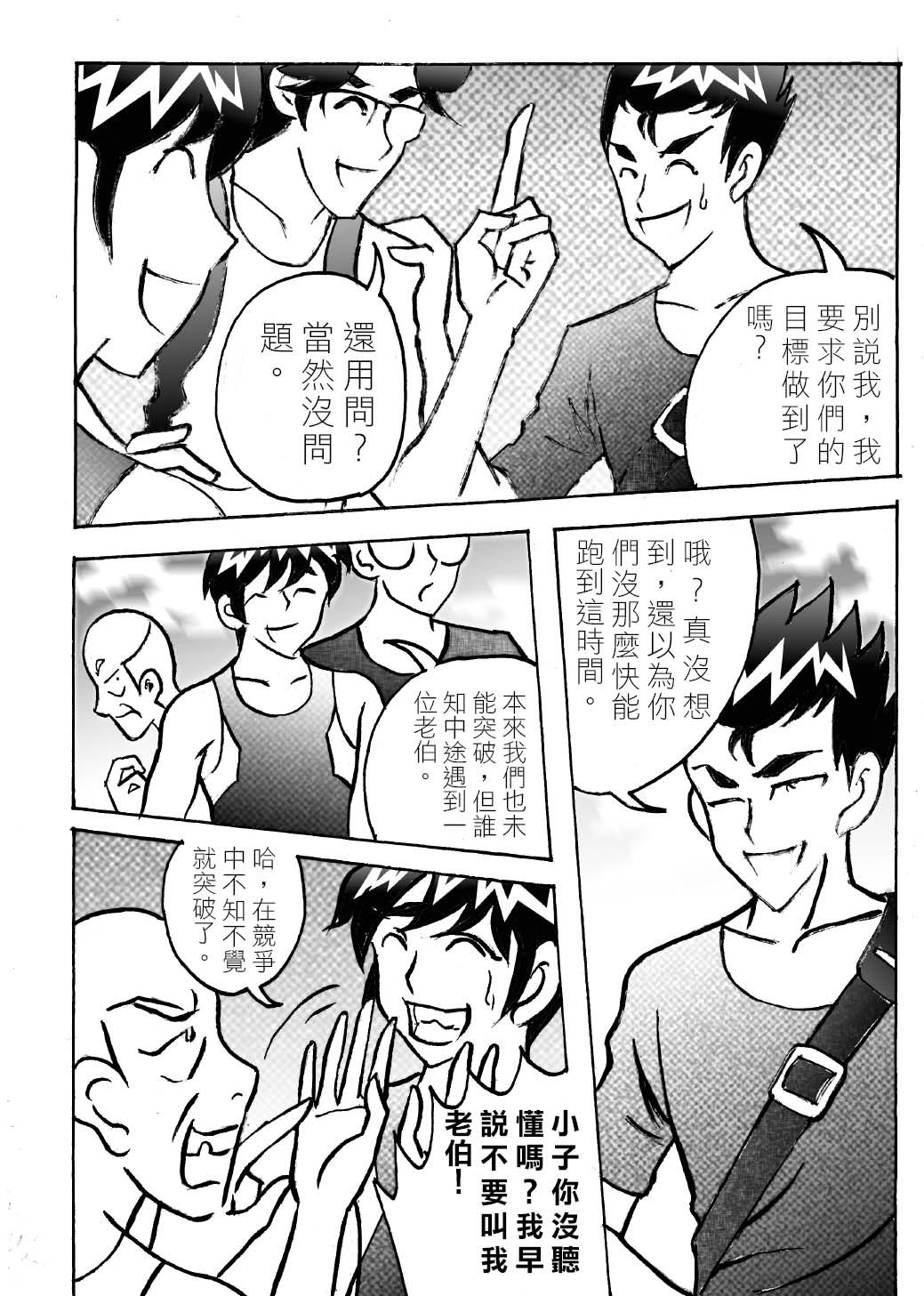 RUNNER跑手 05選擇放棄還是繼續 第6页