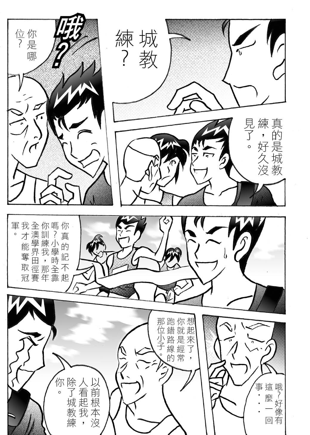RUNNER跑手 05選擇放棄還是繼續 第7页