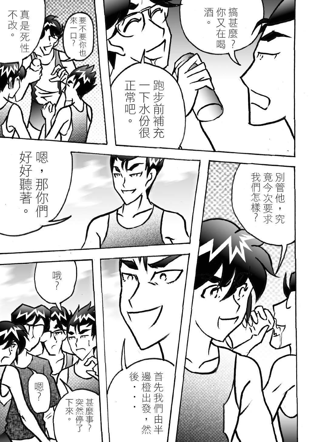 RUNNER跑手 05選擇放棄還是繼續 第10页