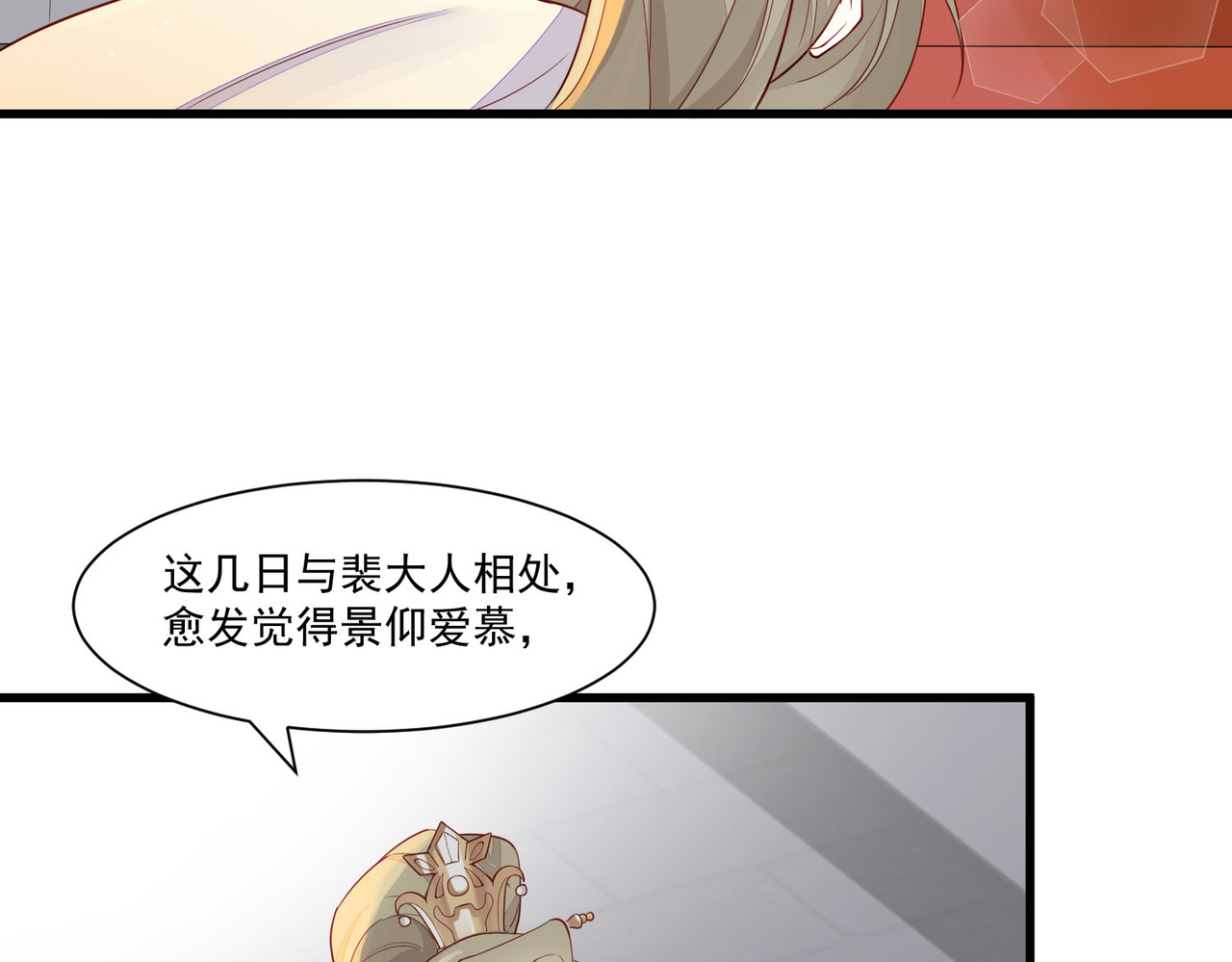 皇城第一偶像天团 06潇王九歌关系不一般？ 第2页