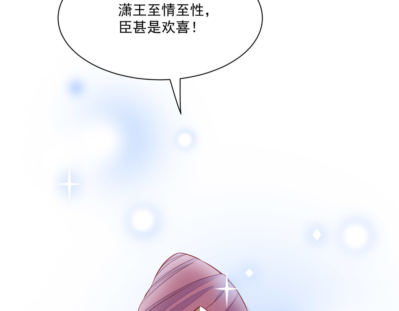 皇城第一偶像天团 06潇王九歌关系不一般？ 第14页