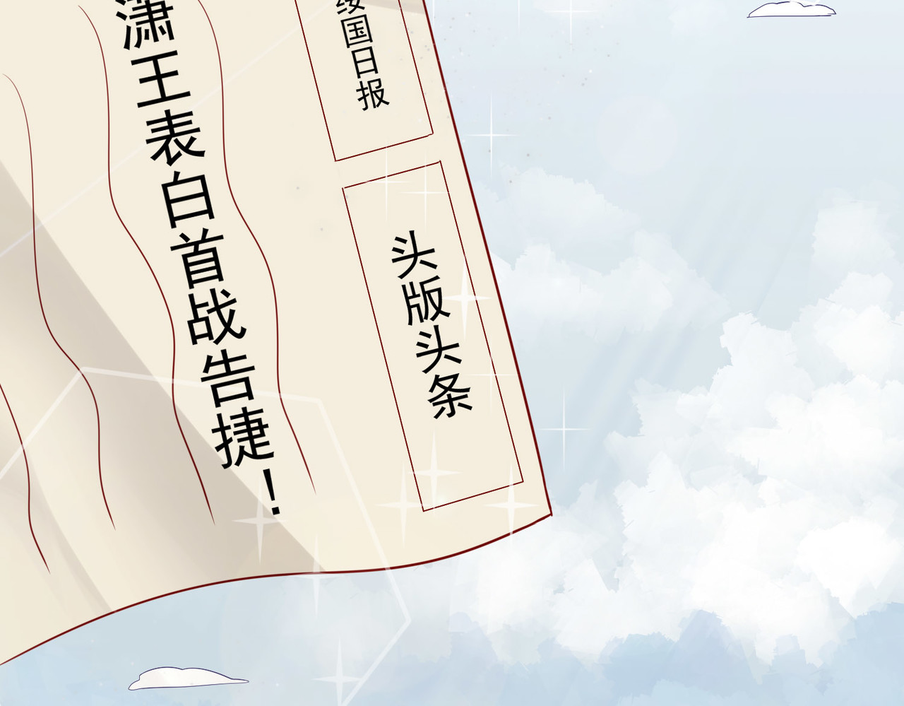 皇城第一偶像天团 06潇王九歌关系不一般？ 第25页
