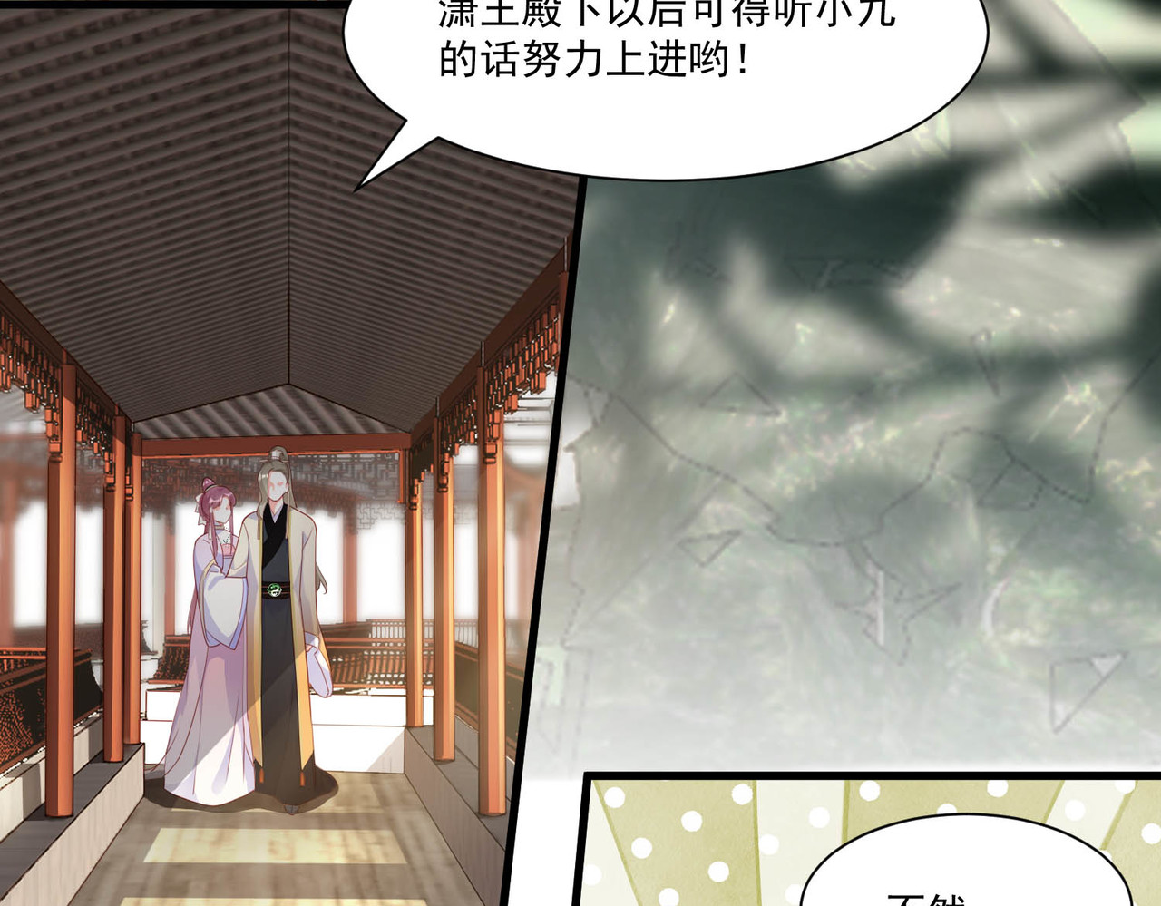 皇城第一偶像天团 06潇王九歌关系不一般？ 第30页