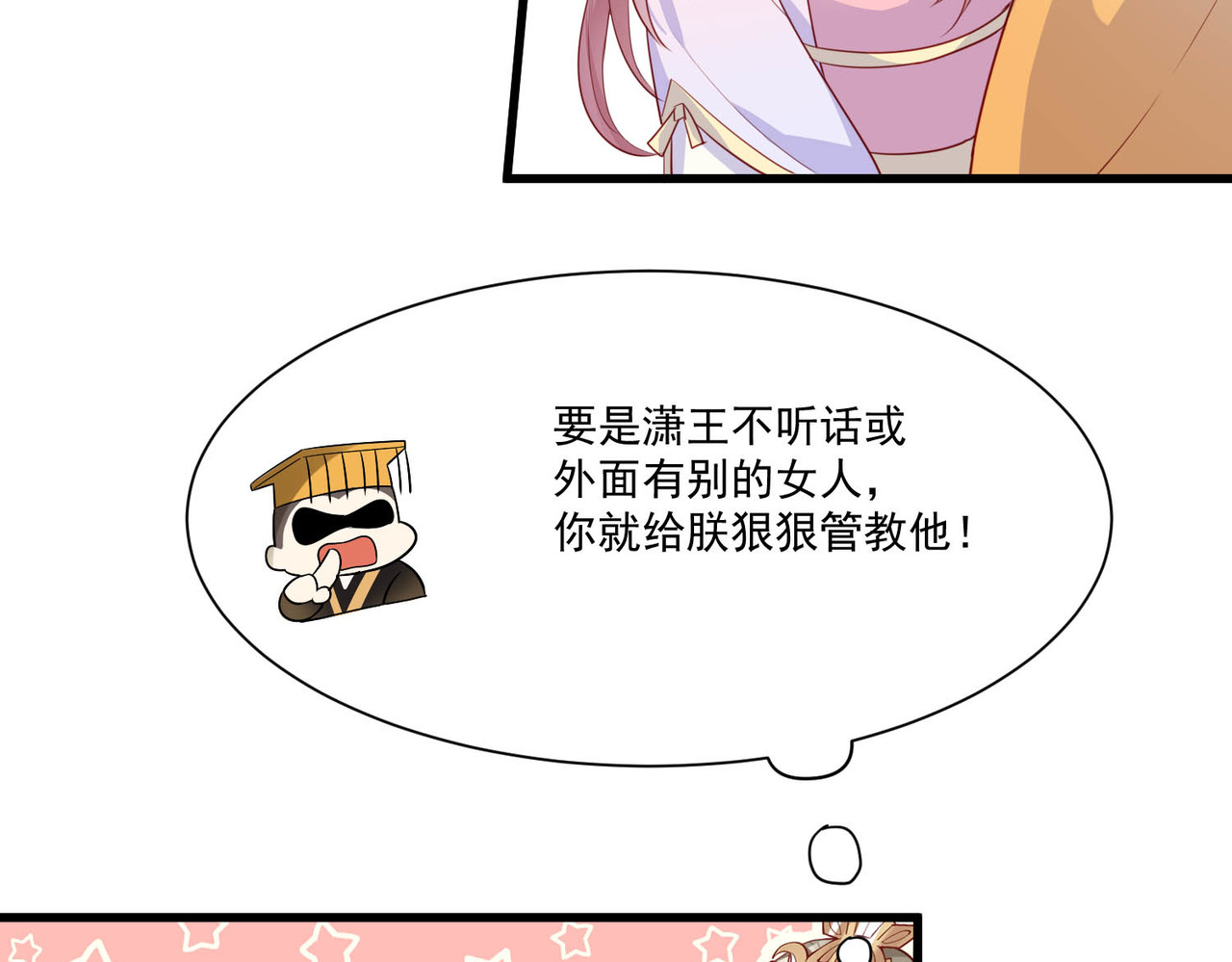 皇城第一偶像天团 06潇王九歌关系不一般？ 第32页