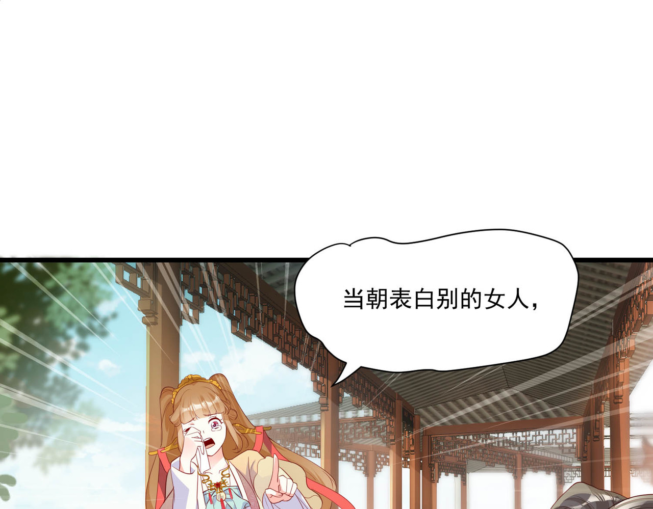 皇城第一偶像天团 06潇王九歌关系不一般？ 第39页