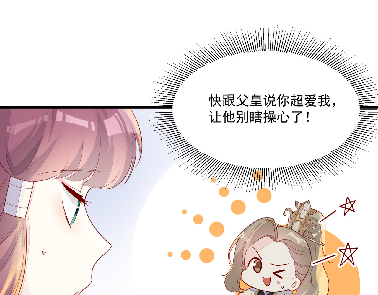皇城第一偶像天团 06潇王九歌关系不一般？ 第5页