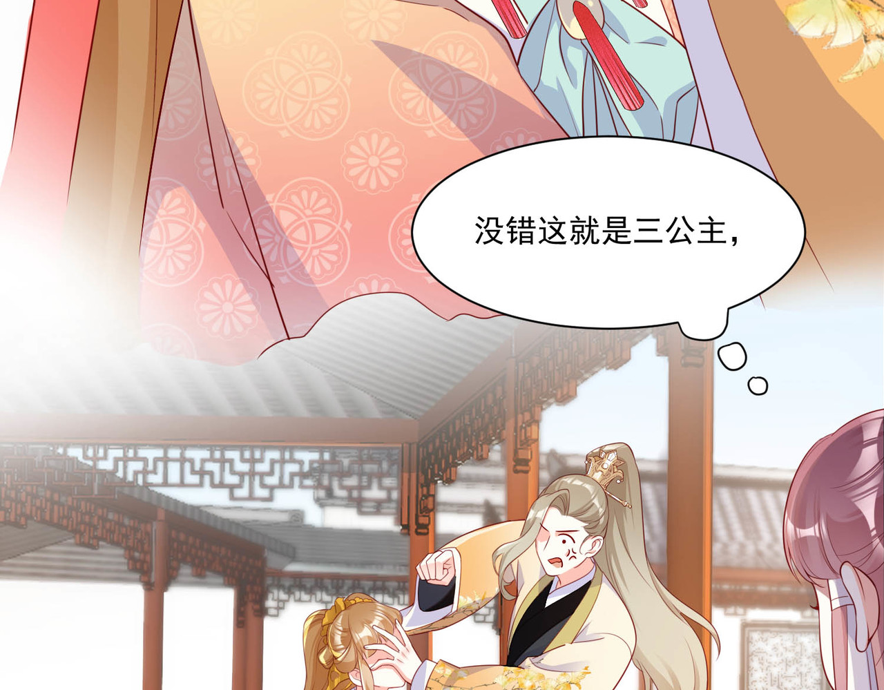 皇城第一偶像天团 06潇王九歌关系不一般？ 第45页