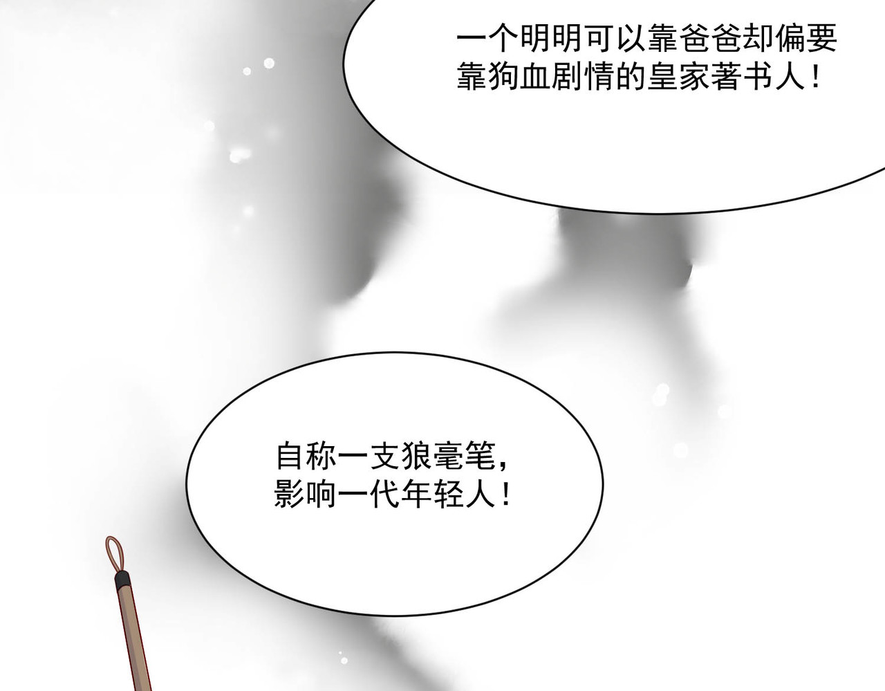 皇城第一偶像天团 06潇王九歌关系不一般？ 第47页