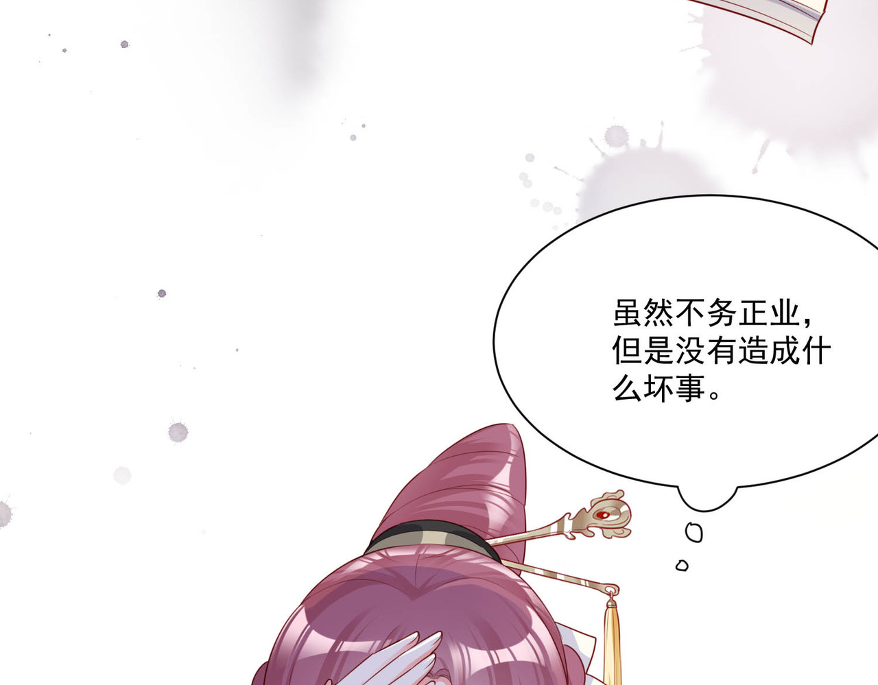 皇城第一偶像天团 06潇王九歌关系不一般？ 第49页