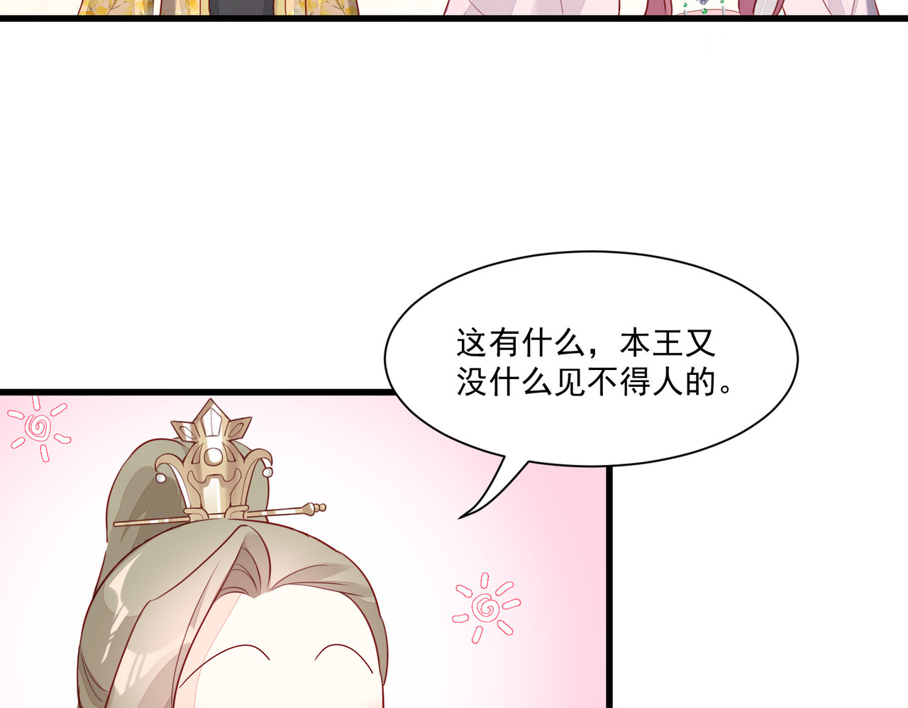 皇城第一偶像天团 05朝堂潇王求救援 第11页
