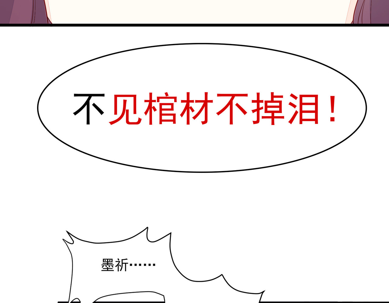 皇城第一偶像天团 05朝堂潇王求救援 第15页