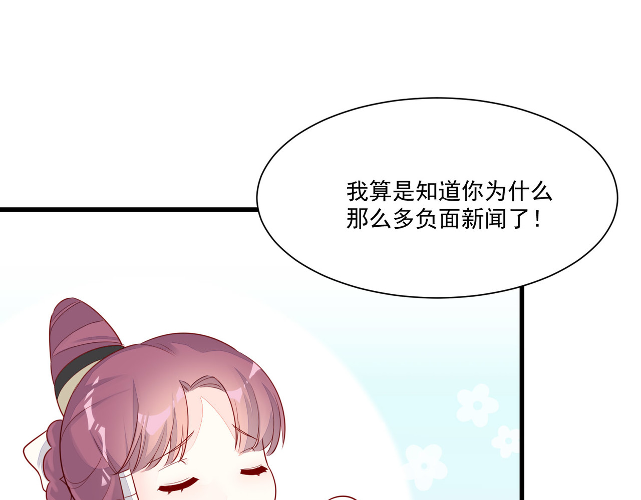 皇城第一偶像天团 05朝堂潇王求救援 第18页