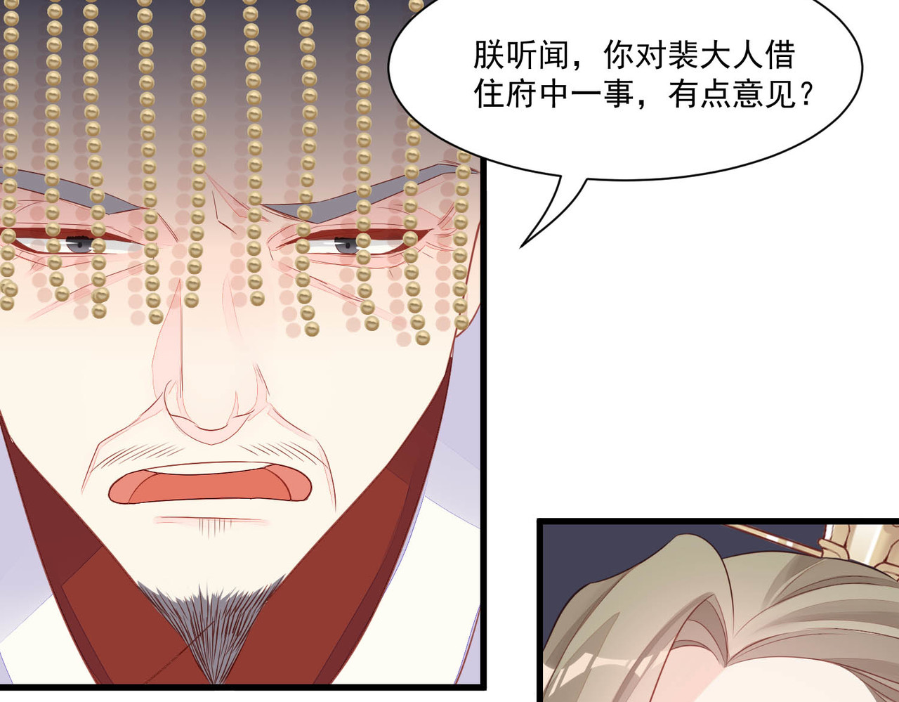 皇城第一偶像天团 05朝堂潇王求救援 第36页