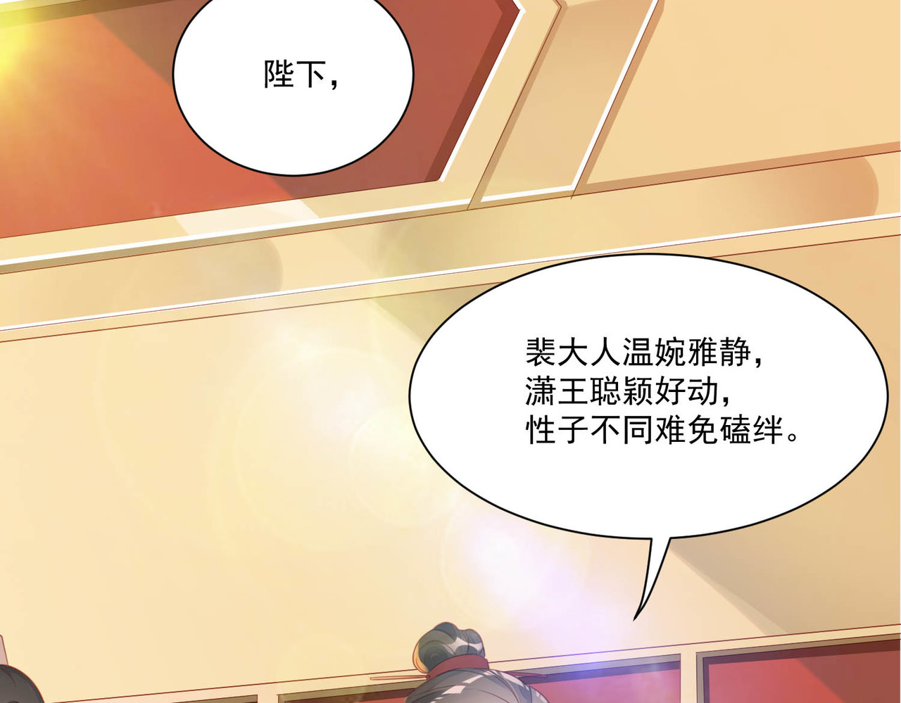 皇城第一偶像天团 05朝堂潇王求救援 第38页