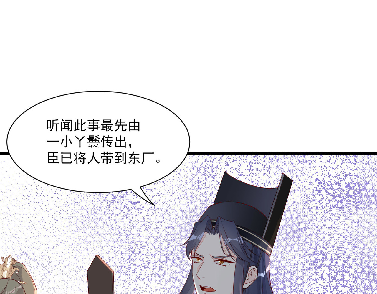 皇城第一偶像天团 05朝堂潇王求救援 第49页