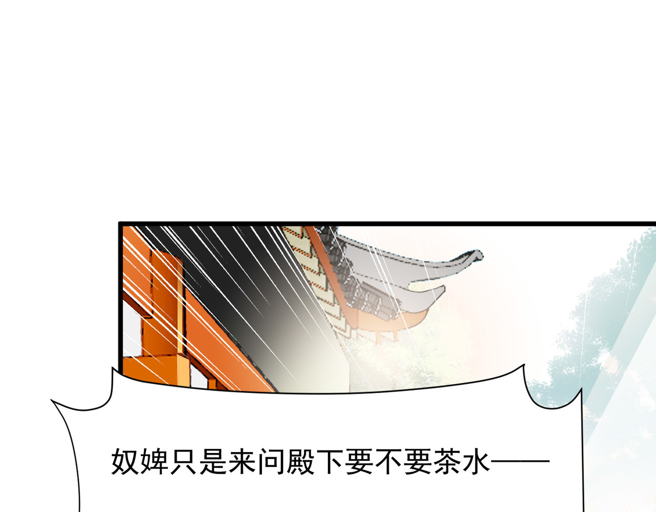 皇城第一偶像天团 05朝堂潇王求救援 第6页