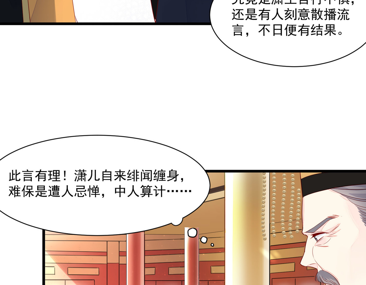 皇城第一偶像天团 05朝堂潇王求救援 第51页