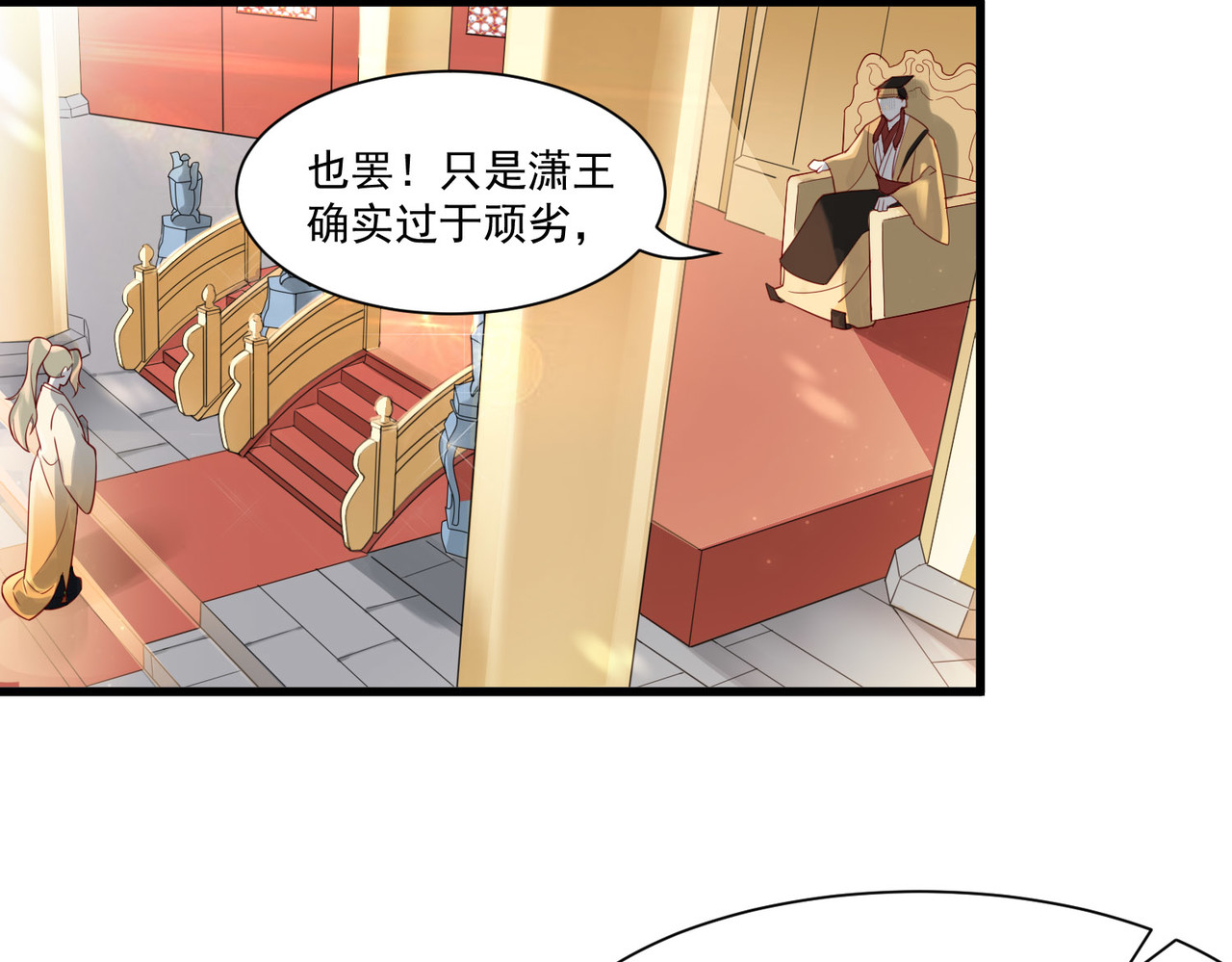 皇城第一偶像天团 05朝堂潇王求救援 第53页