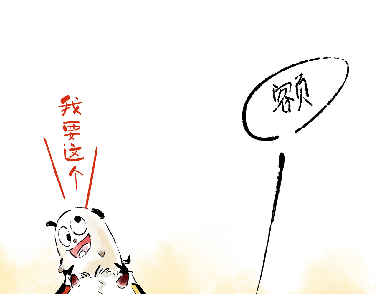 早冷漠与屯美丽 市集，让箭飞一会儿 第11页