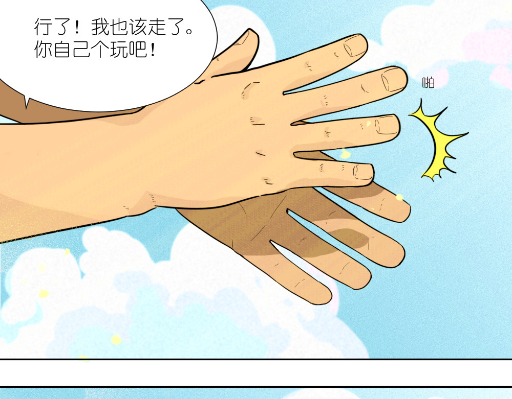 乌拉乌拉刁小禾 怂貂一只！ 第13页