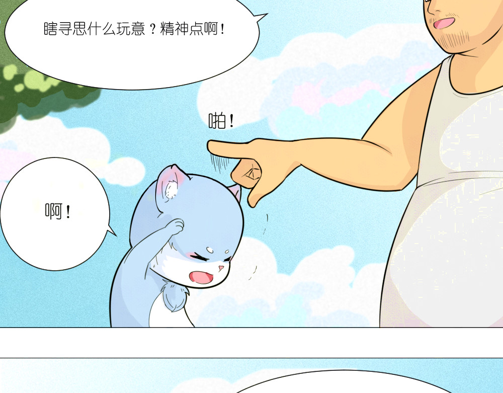 乌拉乌拉刁小禾 怂貂一只！ 第18页