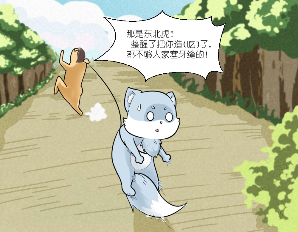 乌拉乌拉刁小禾 怂貂一只！ 第30页