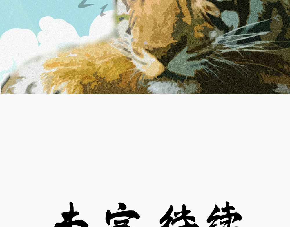 乌拉乌拉刁小禾 怂貂一只！ 第32页