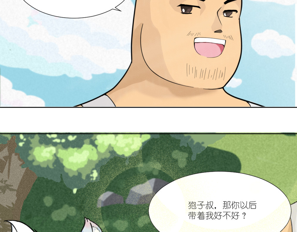乌拉乌拉刁小禾 怂貂一只！ 第8页