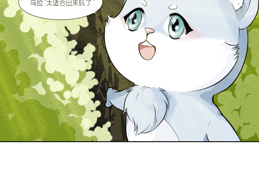 乌拉乌拉刁小禾 小貂出世 第16页