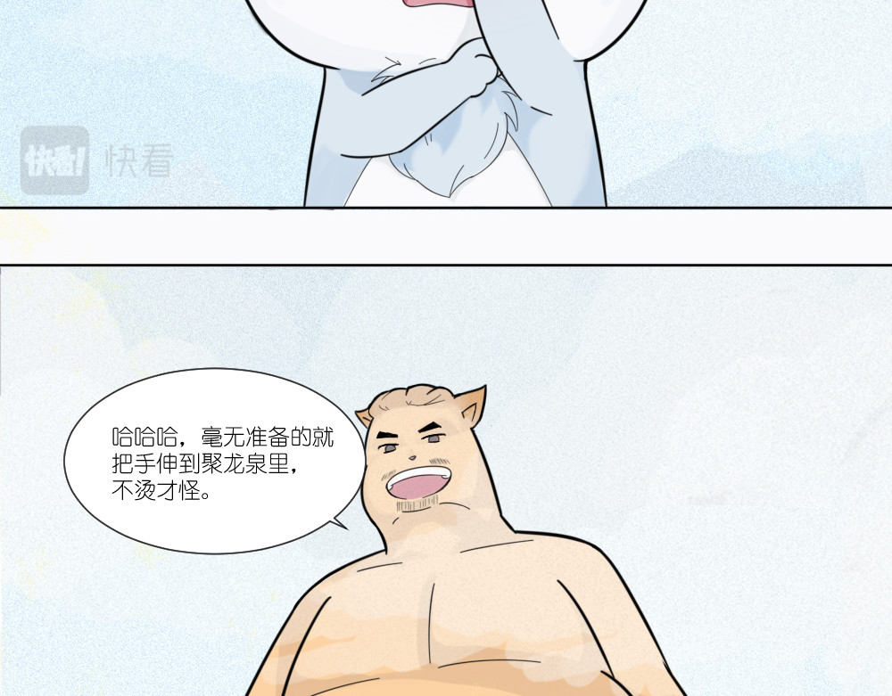 乌拉乌拉刁小禾 小貂出世 第25页