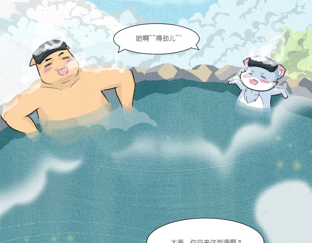 乌拉乌拉刁小禾 小貂出世 第31页