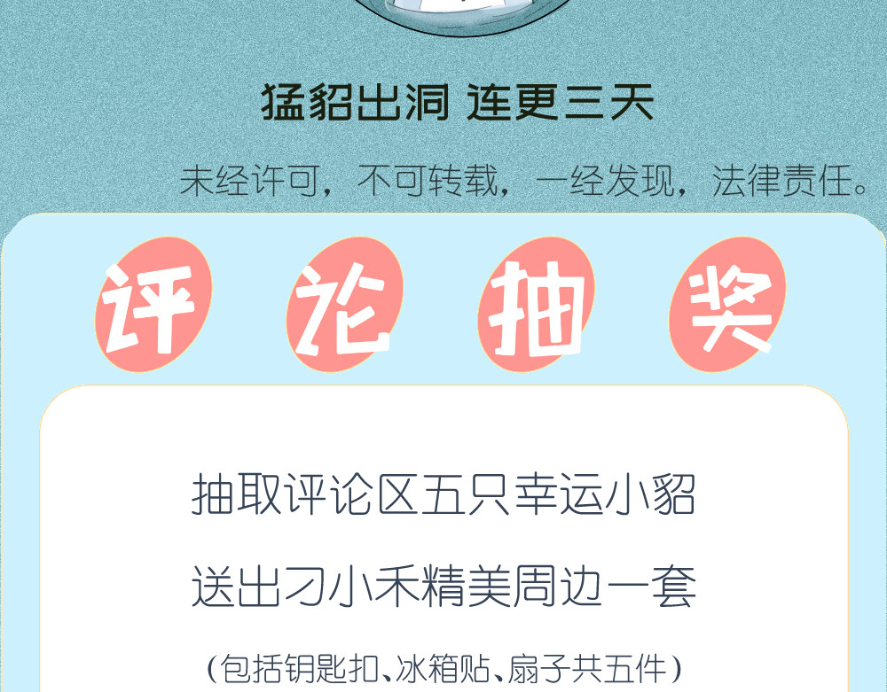 乌拉乌拉刁小禾 小貂出世 第34页