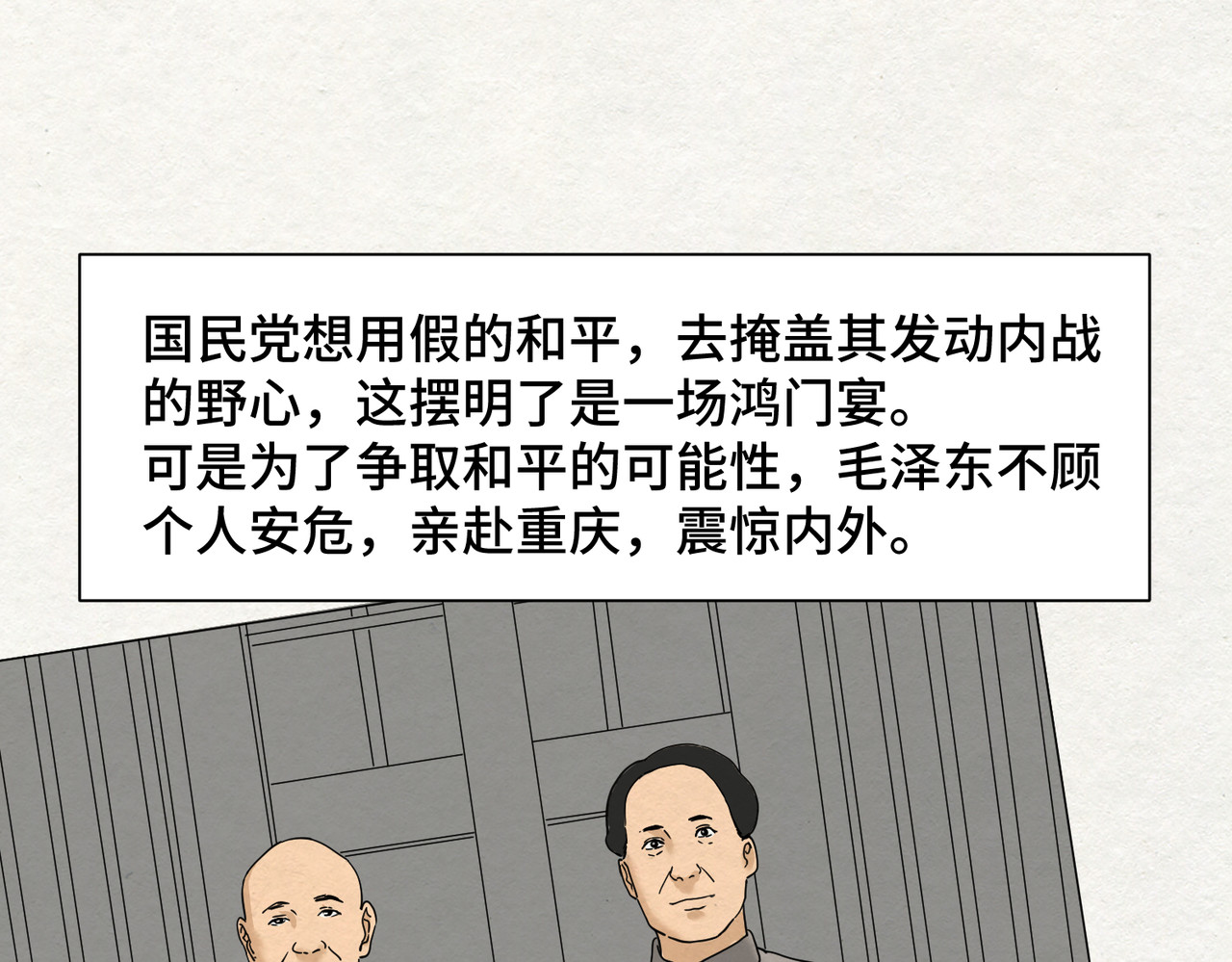 团团漫漫说 第5话 你目之所及，皆与之有关 第145页