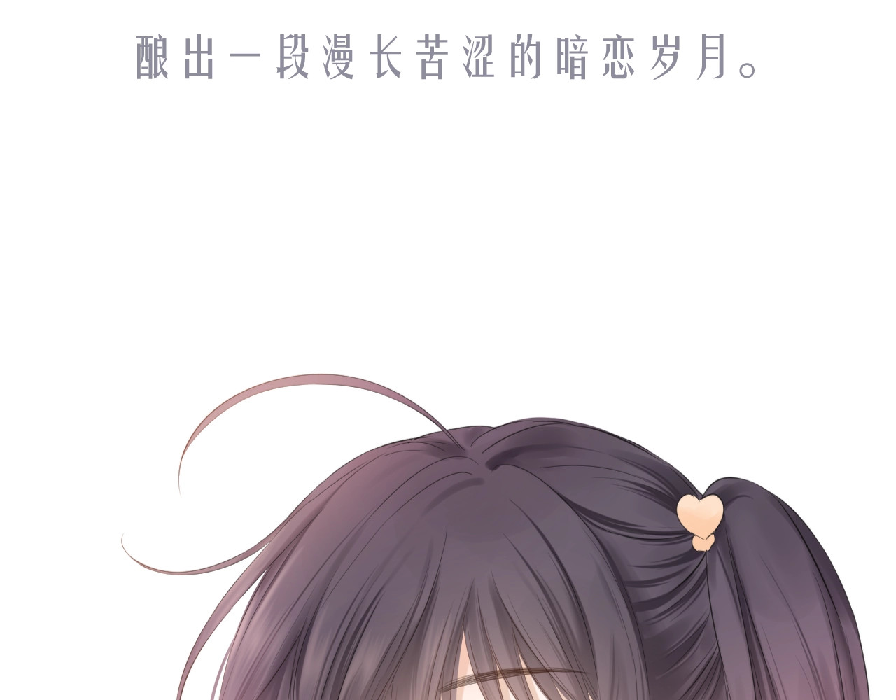 暗恋：橘生淮南 序章 洛枳的秘密 第13页