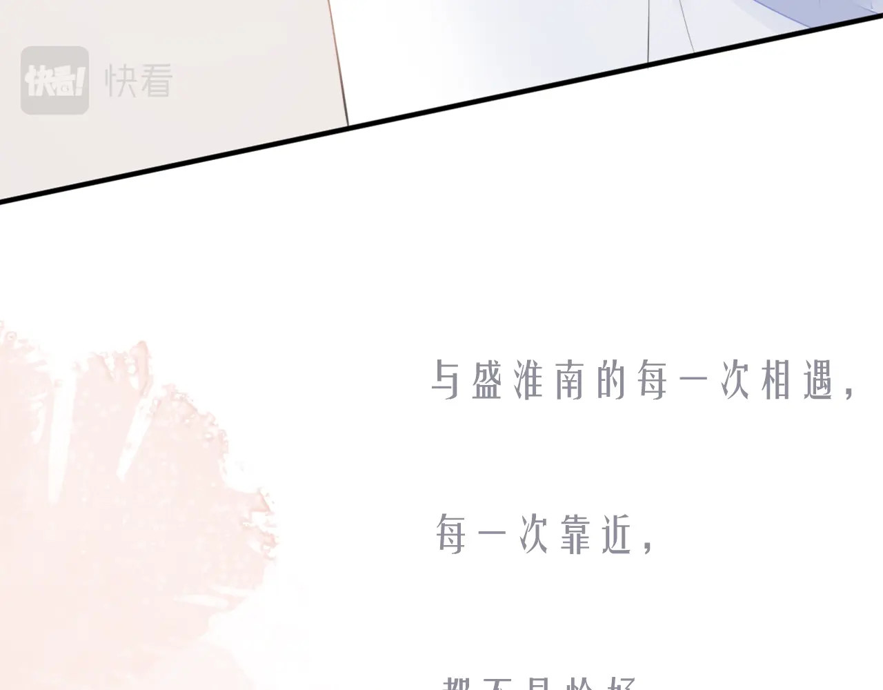 暗恋：橘生淮南 序章 洛枳的秘密 第21页