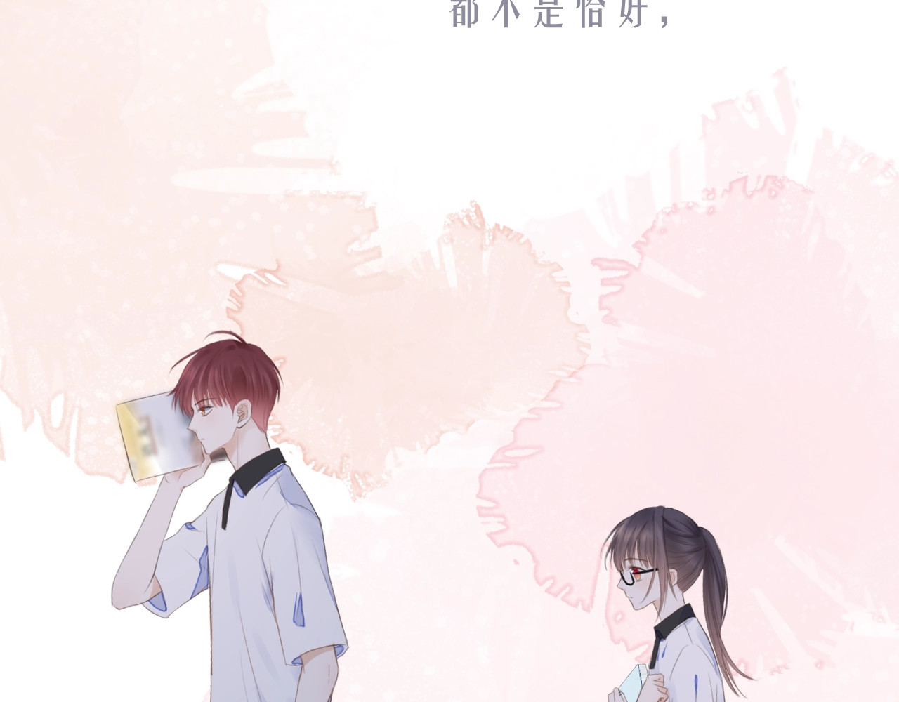 暗恋：橘生淮南 序章 洛枳的秘密 第22页